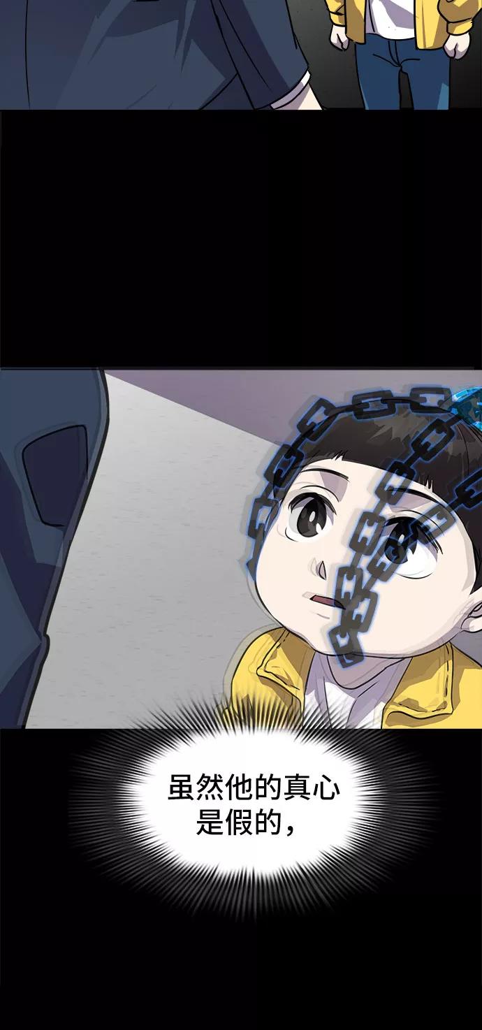 《LOCKER OPENER 全面解锁》[第16话] 失去的真相 15 第47页