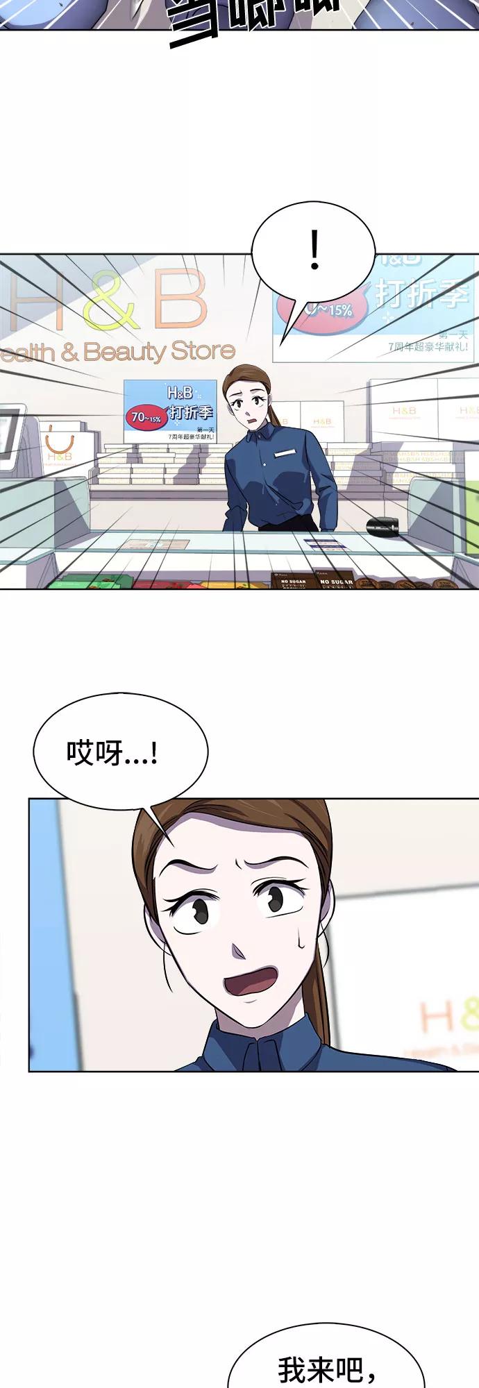 《LOCKER OPENER 全面解锁》[第17话] Oh今日运势 1 第3页