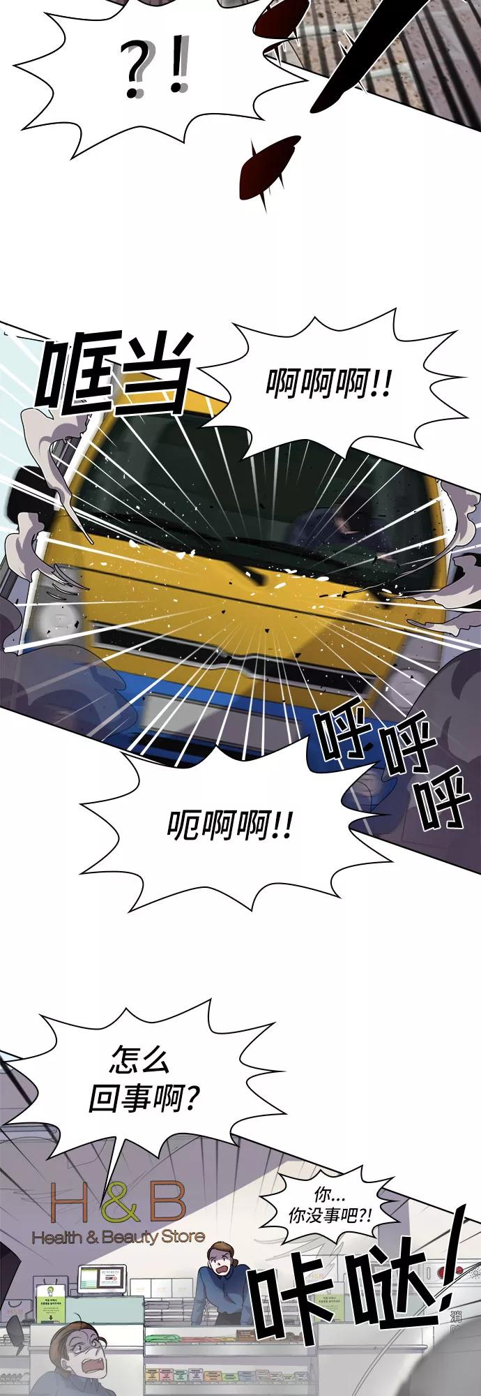 《LOCKER OPENER 全面解锁》[第17话] Oh今日运势 1 第17页