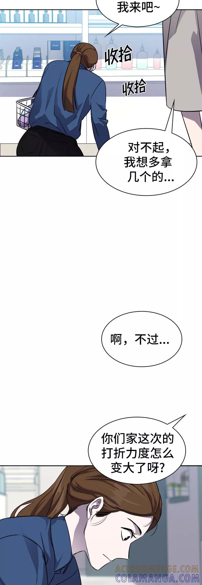 《LOCKER OPENER 全面解锁》[第17话] Oh今日运势 1 第4页