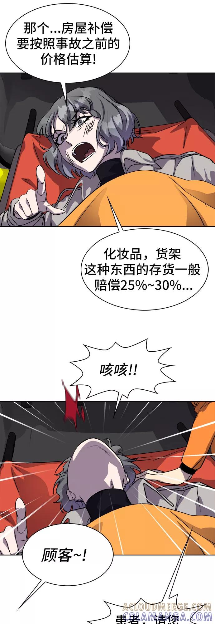 《LOCKER OPENER 全面解锁》[第17话] Oh今日运势 1 第25页