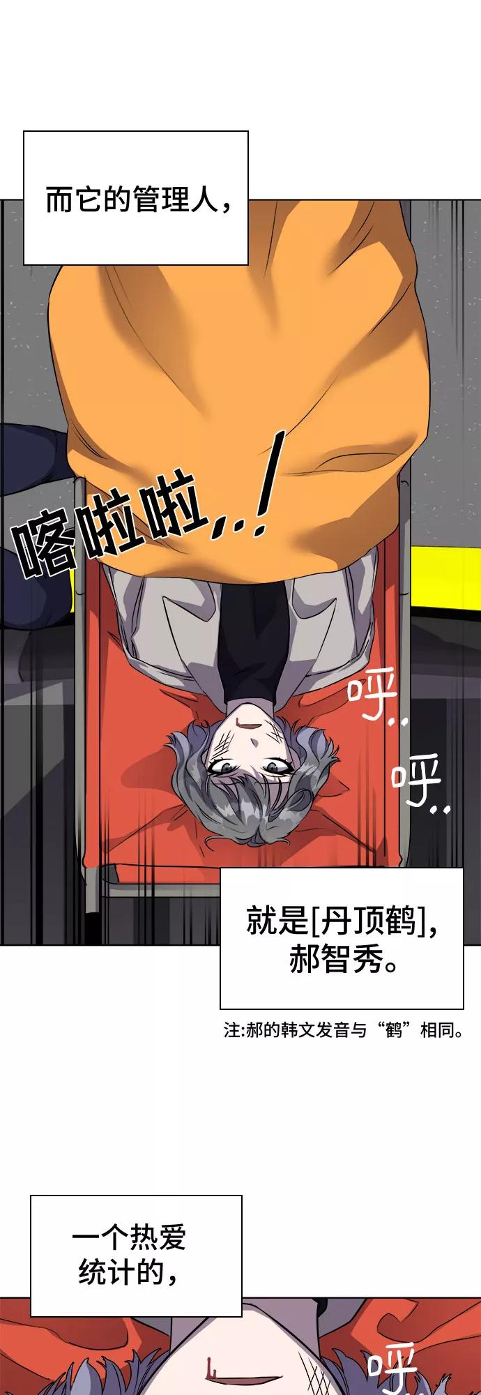 《LOCKER OPENER 全面解锁》[第17话] Oh今日运势 1 第27页