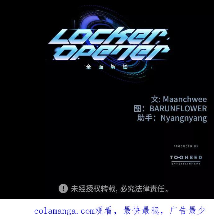 《LOCKER OPENER 全面解锁》[第17话] Oh今日运势 1 第56页