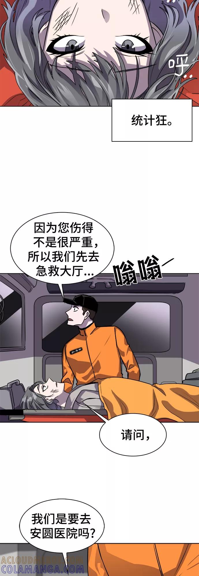 《LOCKER OPENER 全面解锁》[第17话] Oh今日运势 1 第28页