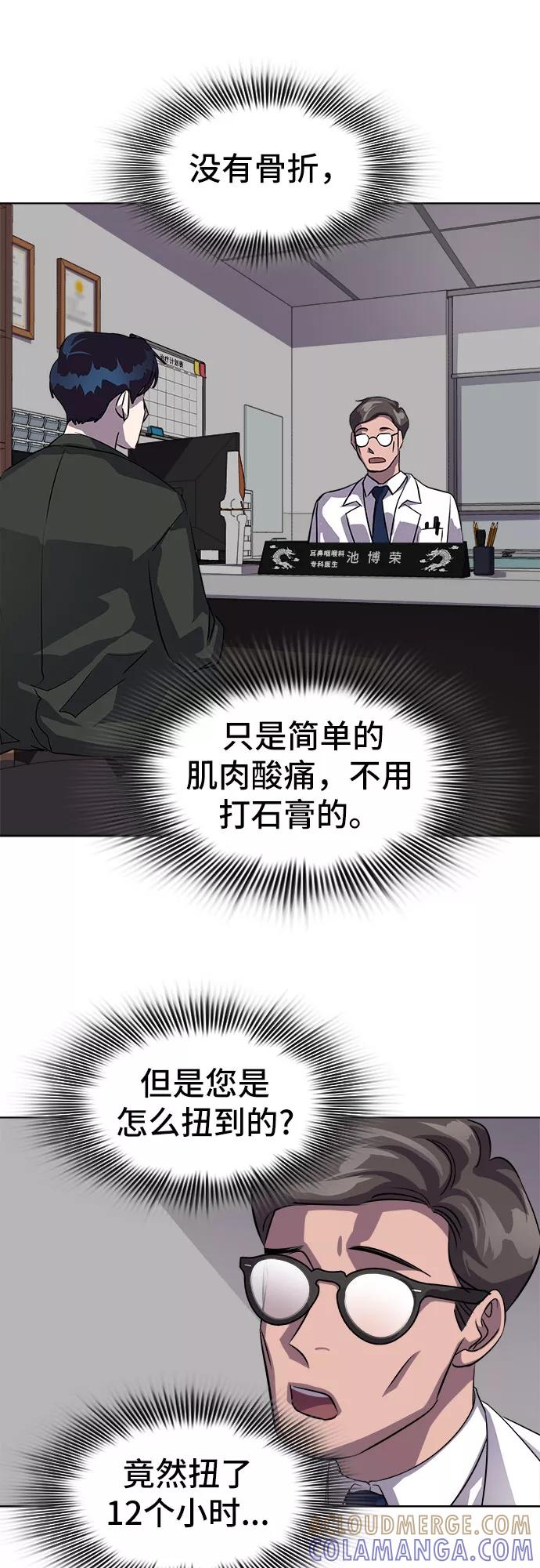 《LOCKER OPENER 全面解锁》[第17话] Oh今日运势 1 第34页