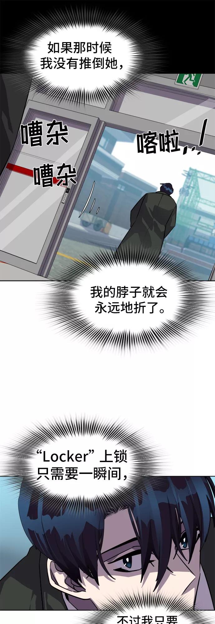 《LOCKER OPENER 全面解锁》[第17话] Oh今日运势 1 第38页