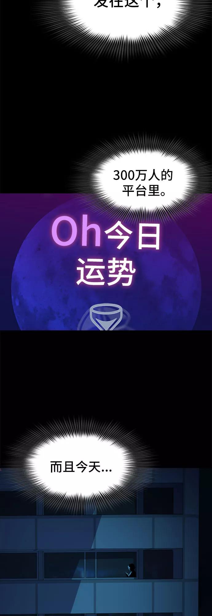 《LOCKER OPENER 全面解锁》[第17话] Oh今日运势 1 第54页