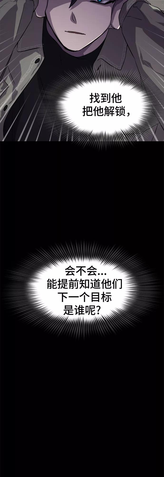 《LOCKER OPENER 全面解锁》[第17话] Oh今日运势 1 第47页