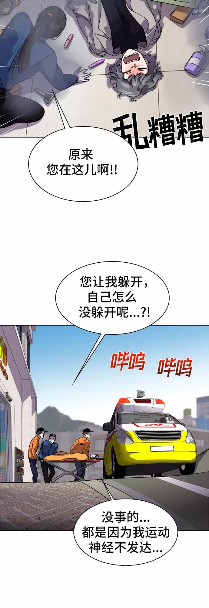 《LOCKER OPENER 全面解锁》[第17话] Oh今日运势 1 第24页