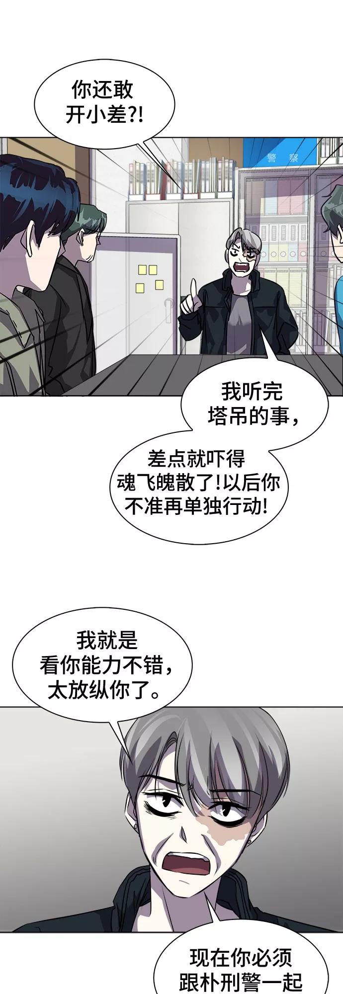 《LOCKER OPENER 全面解锁》[第17话] Oh今日运势 1 第41页