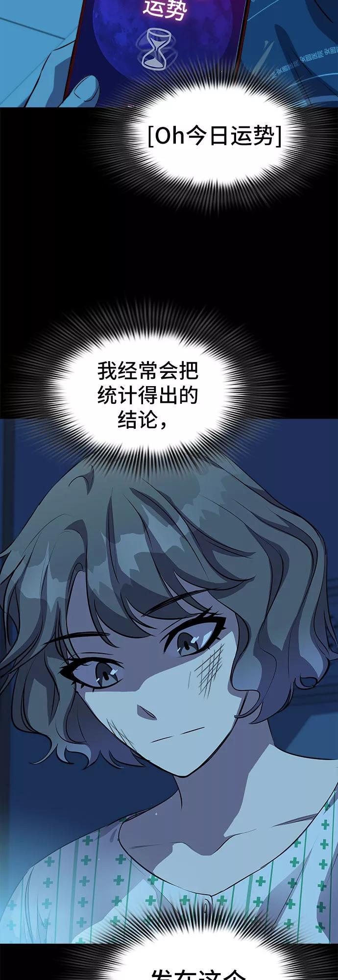 《LOCKER OPENER 全面解锁》[第17话] Oh今日运势 1 第53页