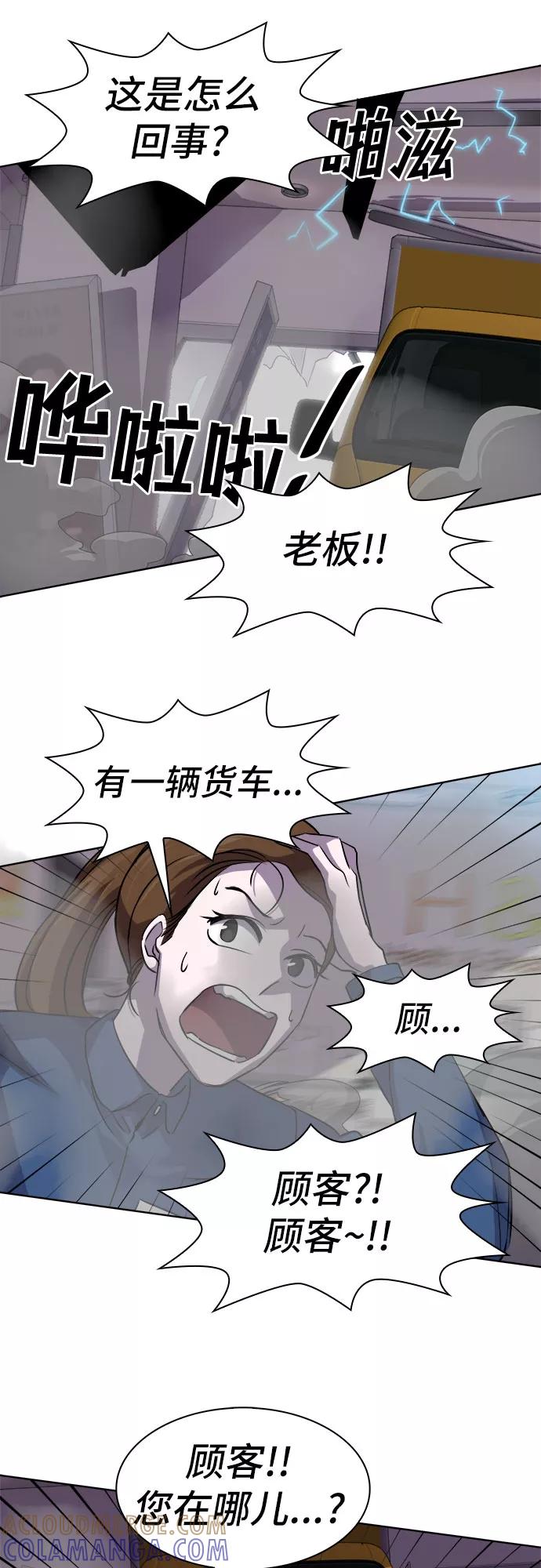 《LOCKER OPENER 全面解锁》[第17话] Oh今日运势 1 第19页