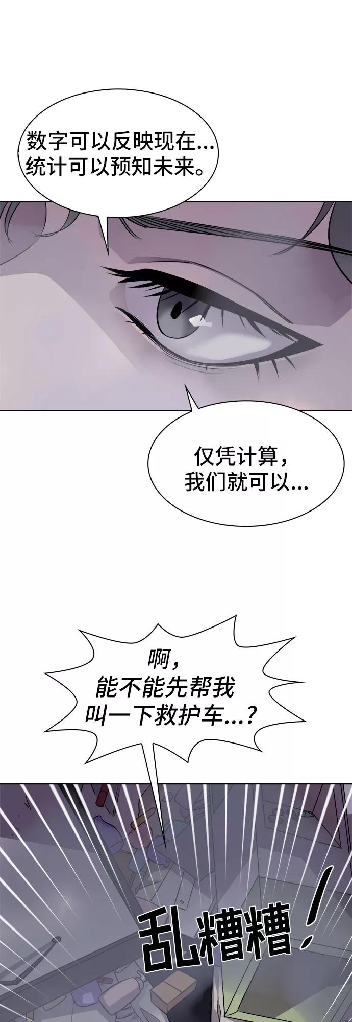 《LOCKER OPENER 全面解锁》[第17话] Oh今日运势 1 第23页