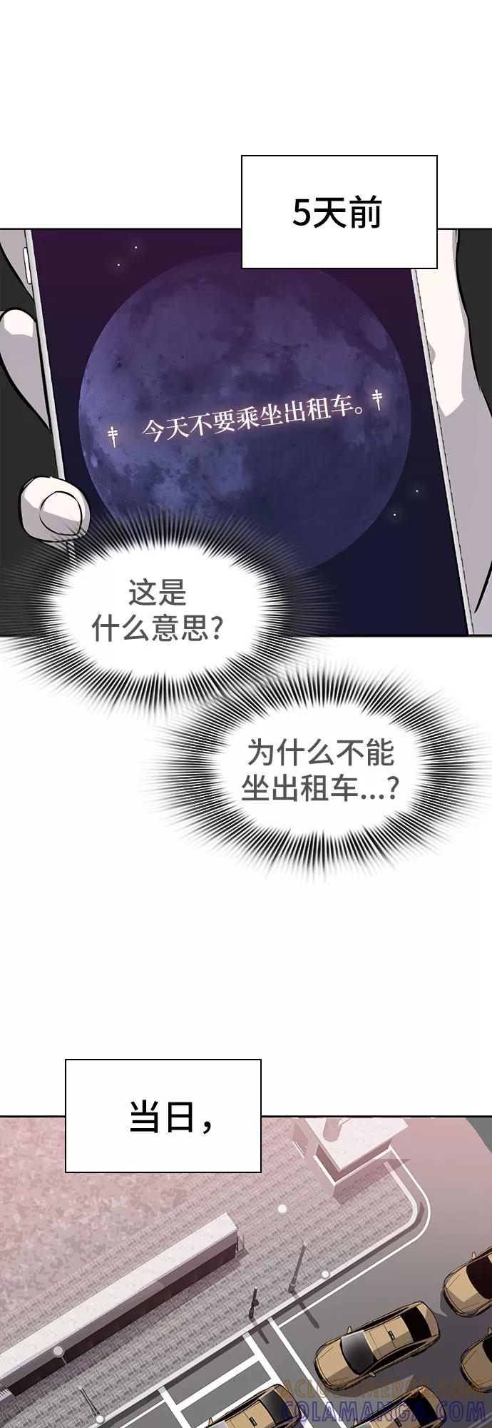 《LOCKER OPENER 全面解锁》[第18话] Oh今日运势 2 第16页