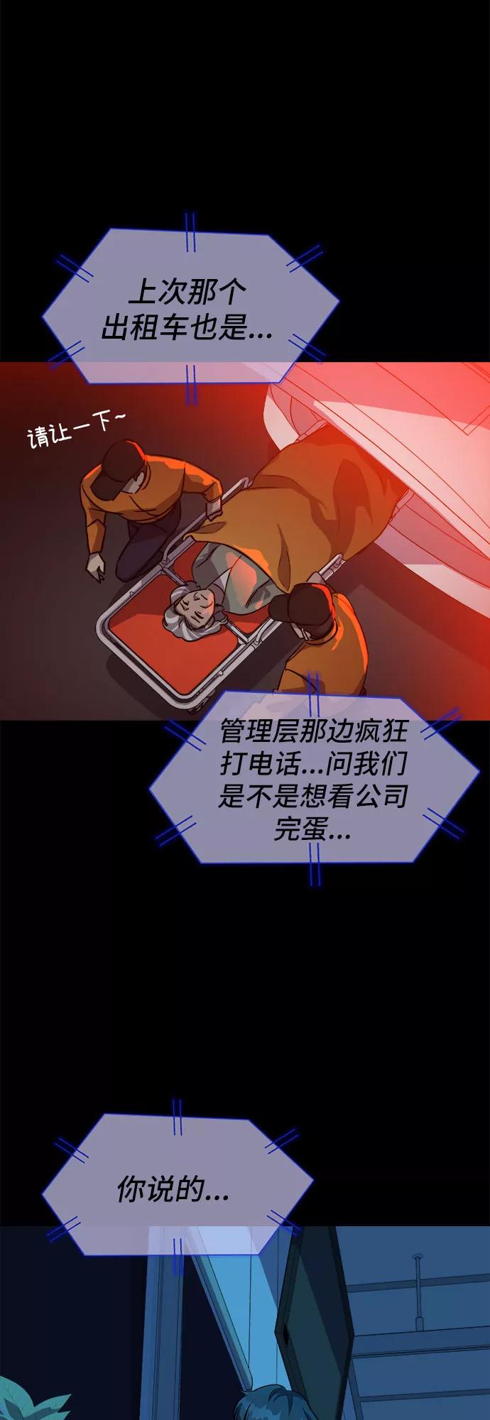 《LOCKER OPENER 全面解锁》[第18话] Oh今日运势 2 第21页
