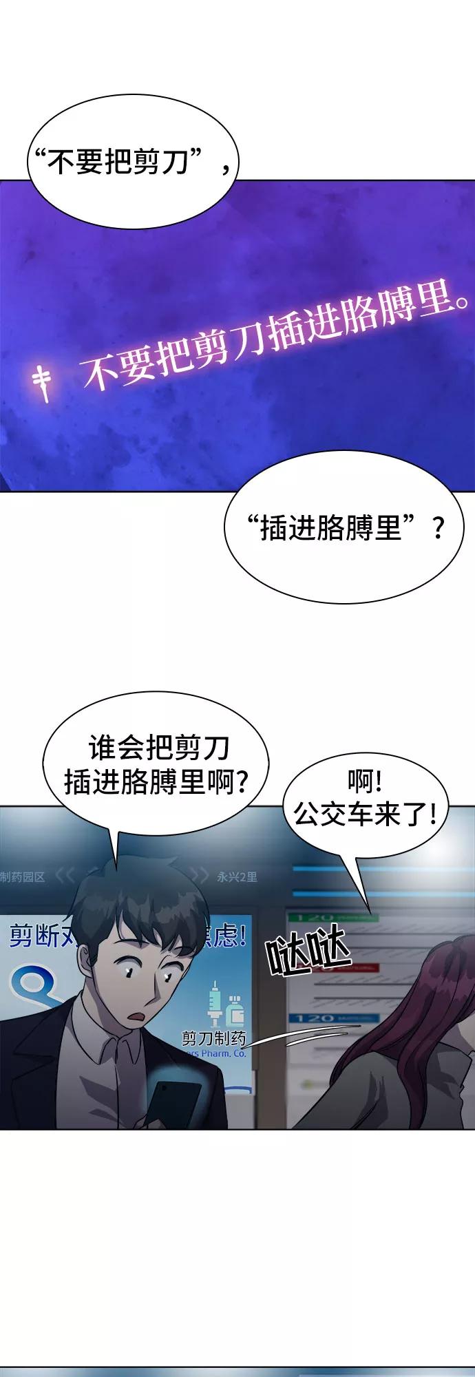 《LOCKER OPENER 全面解锁》[第18话] Oh今日运势 2 第6页