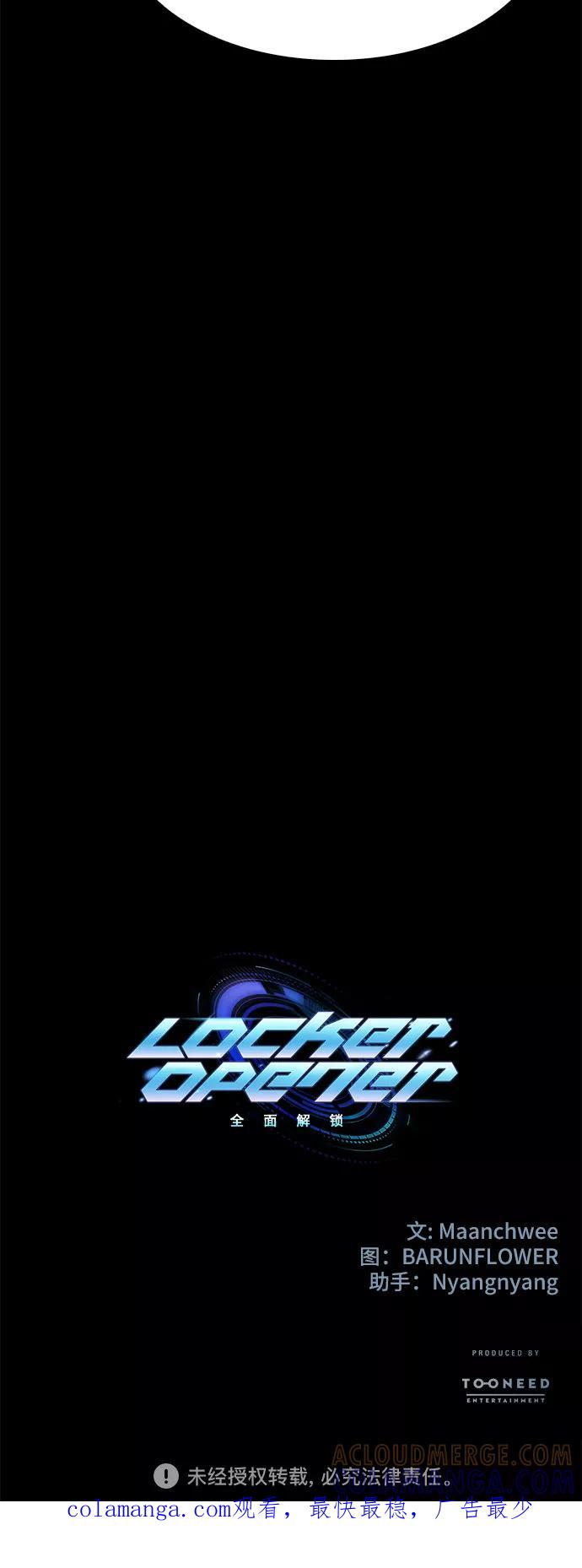 《LOCKER OPENER 全面解锁》[第18话] Oh今日运势 2 第55页