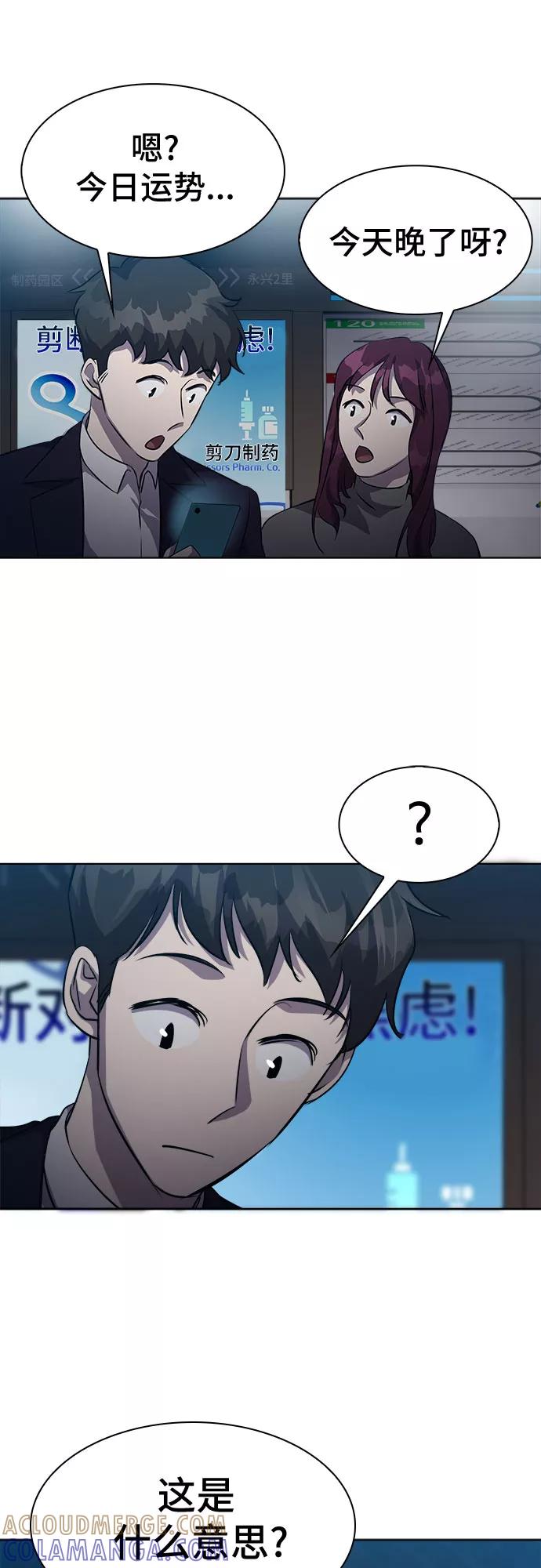 《LOCKER OPENER 全面解锁》[第18话] Oh今日运势 2 第4页