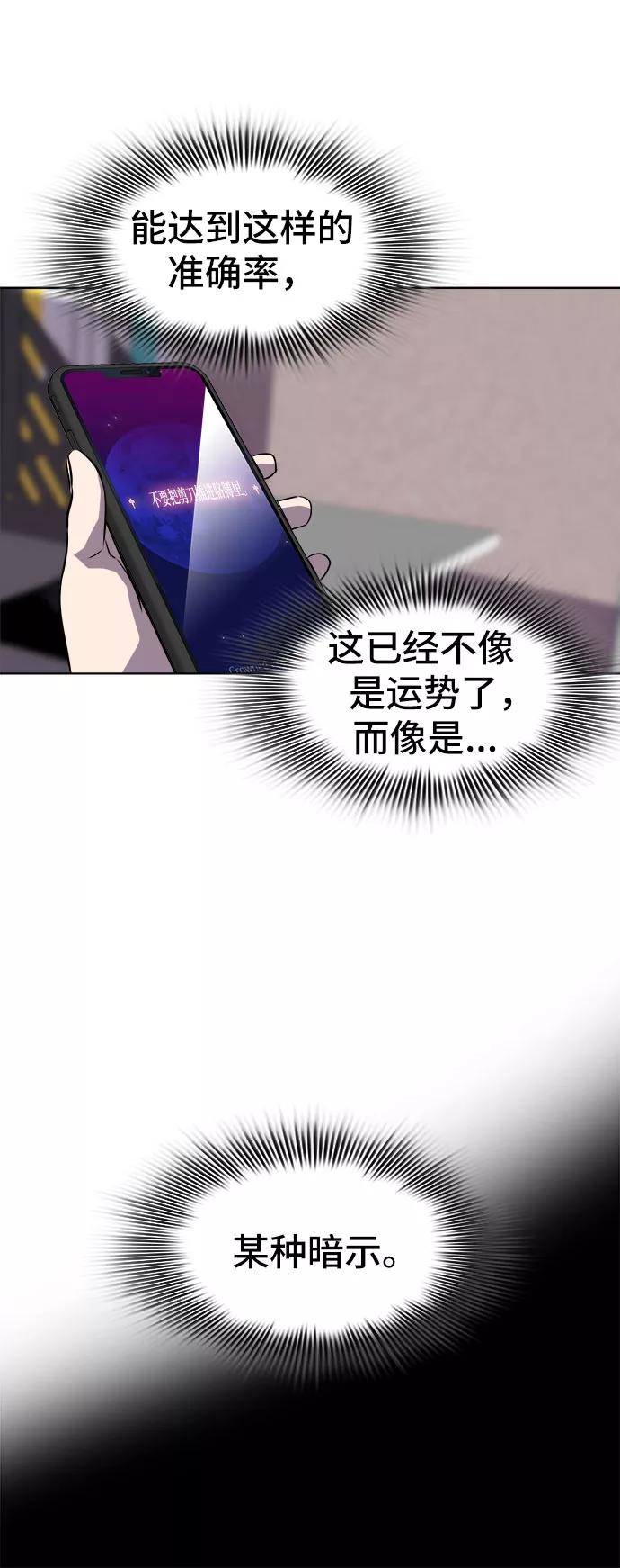 《LOCKER OPENER 全面解锁》[第18话] Oh今日运势 2 第18页