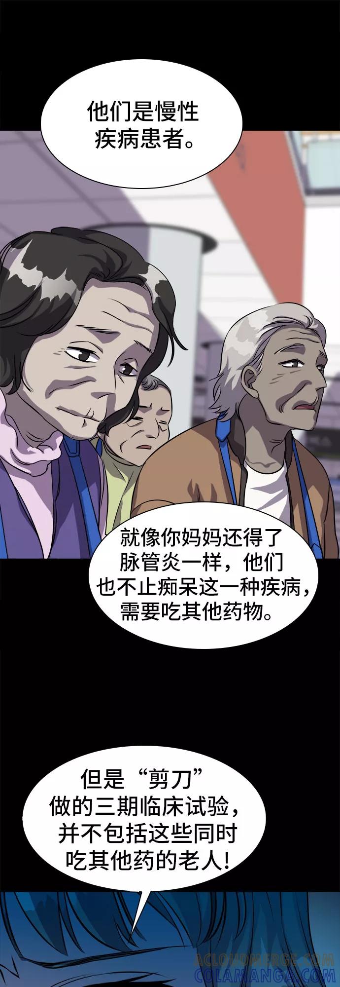 《LOCKER OPENER 全面解锁》[第18话] Oh今日运势 2 第31页