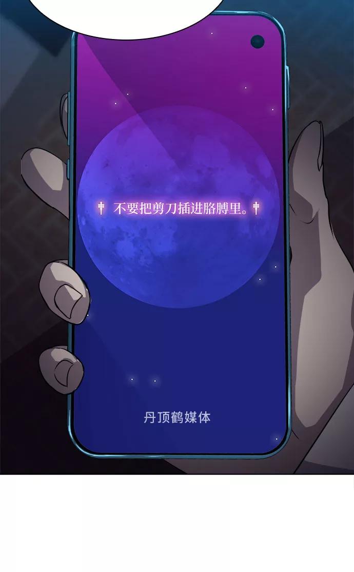《LOCKER OPENER 全面解锁》[第18话] Oh今日运势 2 第5页