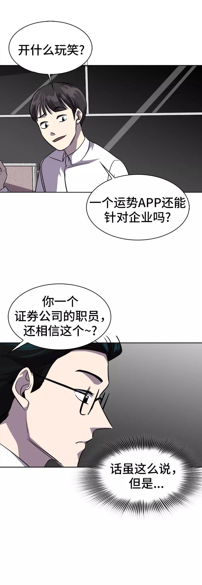 《LOCKER OPENER 全面解锁》[第18话] Oh今日运势 2 第15页