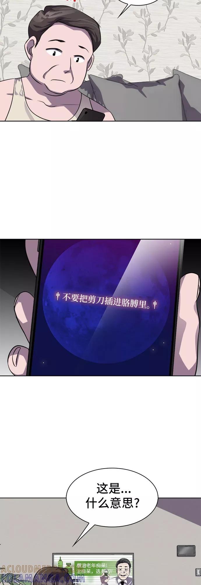 《LOCKER OPENER 全面解锁》[第18话] Oh今日运势 2 第10页
