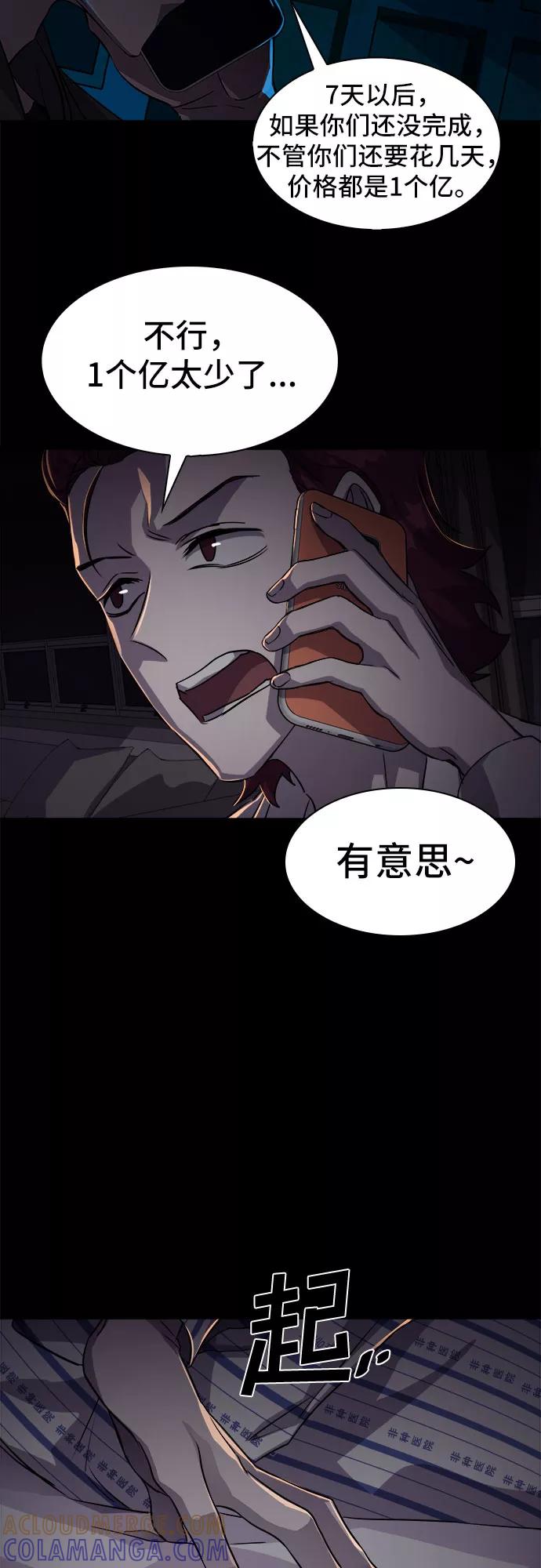 《LOCKER OPENER 全面解锁》[第18话] Oh今日运势 2 第52页