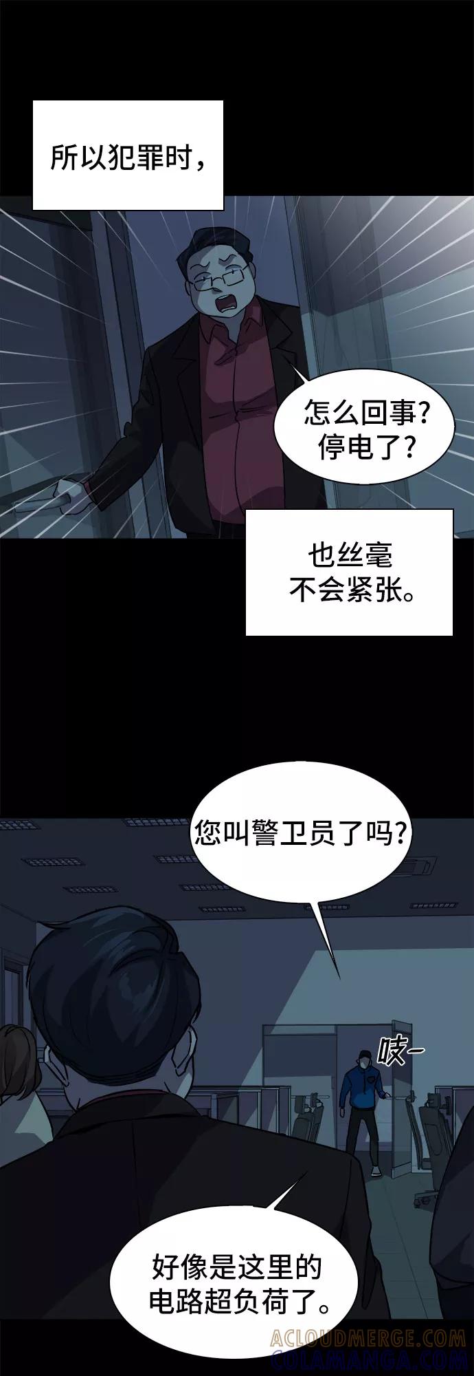 《LOCKER OPENER 全面解锁》[第19话] Oh今日运势 3 第25页