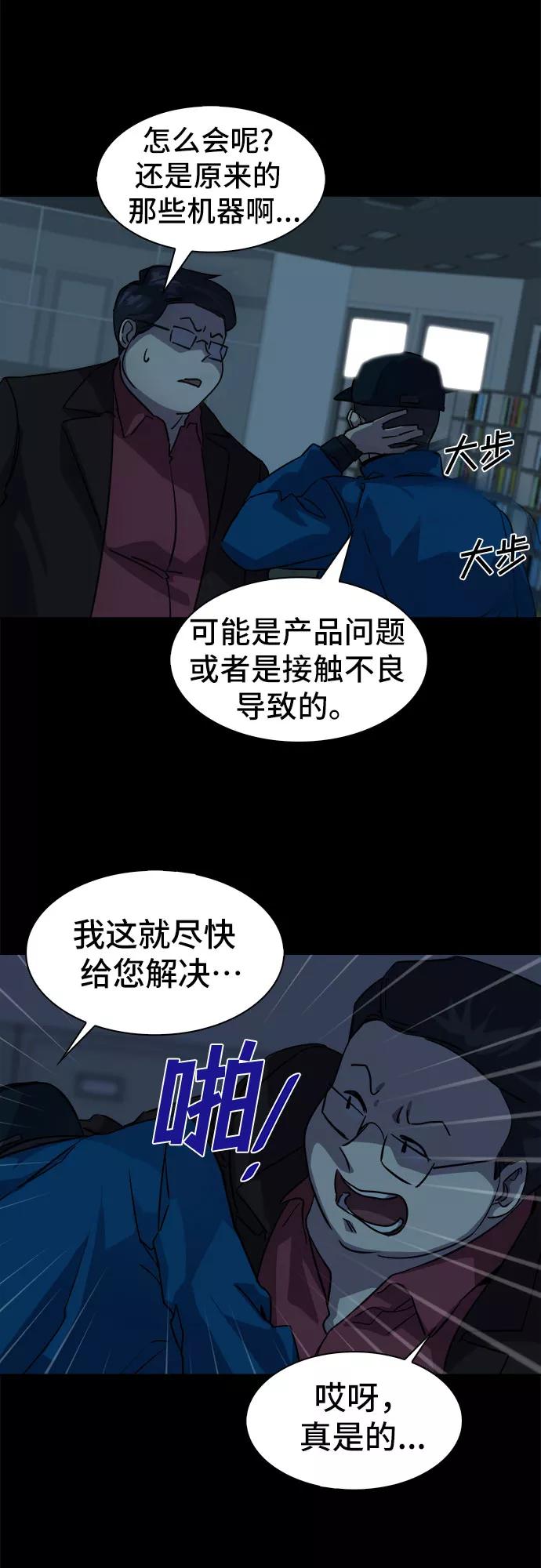 《LOCKER OPENER 全面解锁》[第19话] Oh今日运势 3 第26页