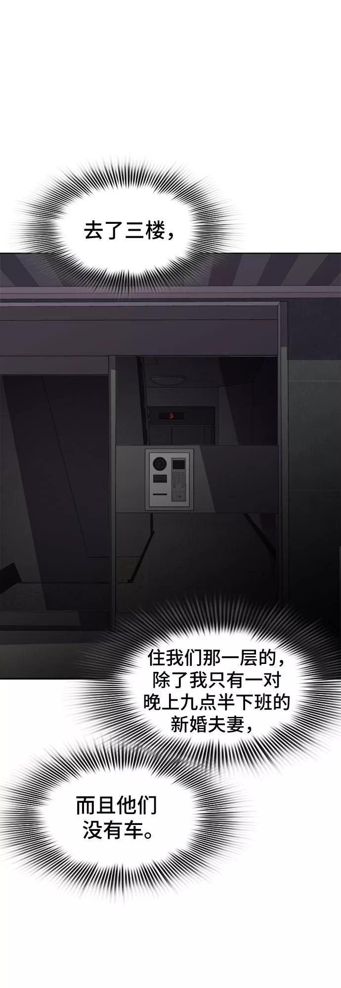《LOCKER OPENER 全面解锁》[第19话] Oh今日运势 3 第42页