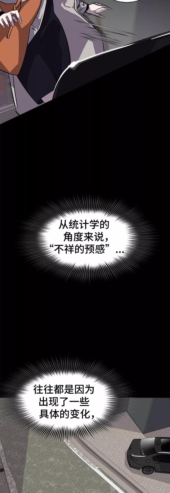 《LOCKER OPENER 全面解锁》[第19话] Oh今日运势 3 第45页