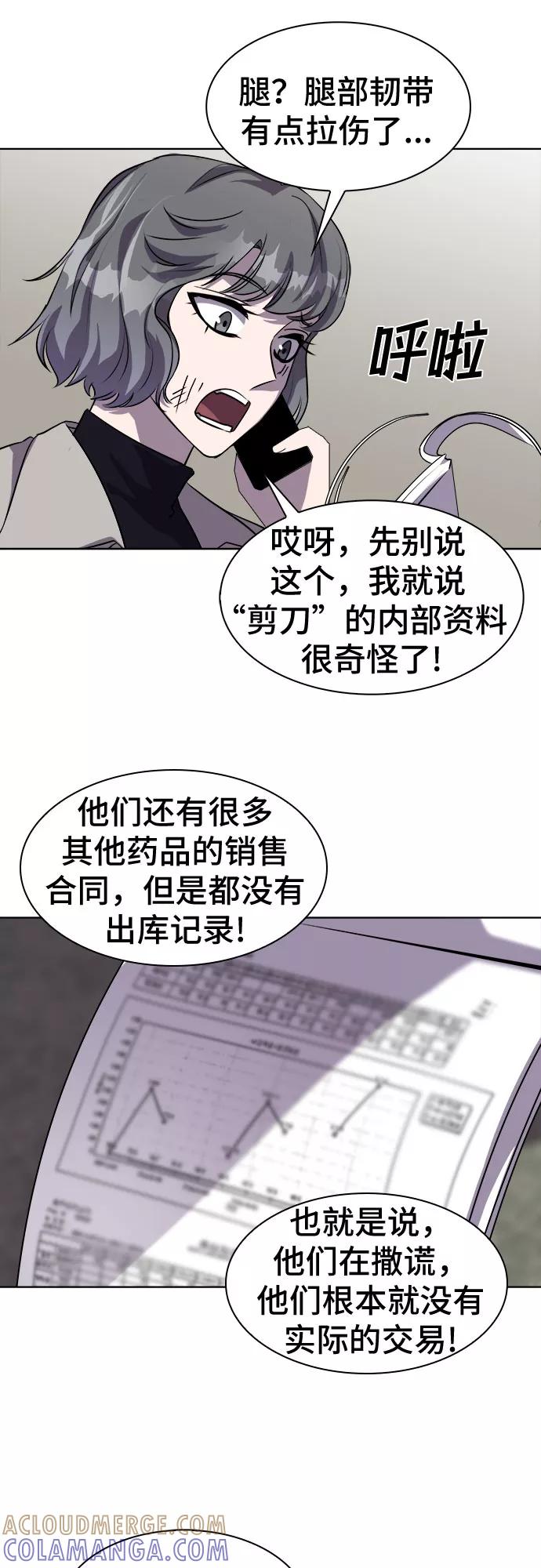 《LOCKER OPENER 全面解锁》[第19话] Oh今日运势 3 第37页