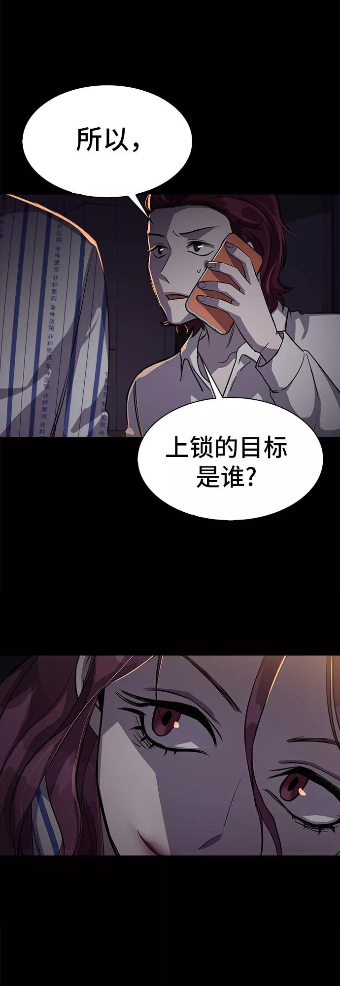 《LOCKER OPENER 全面解锁》[第19话] Oh今日运势 3 第3页