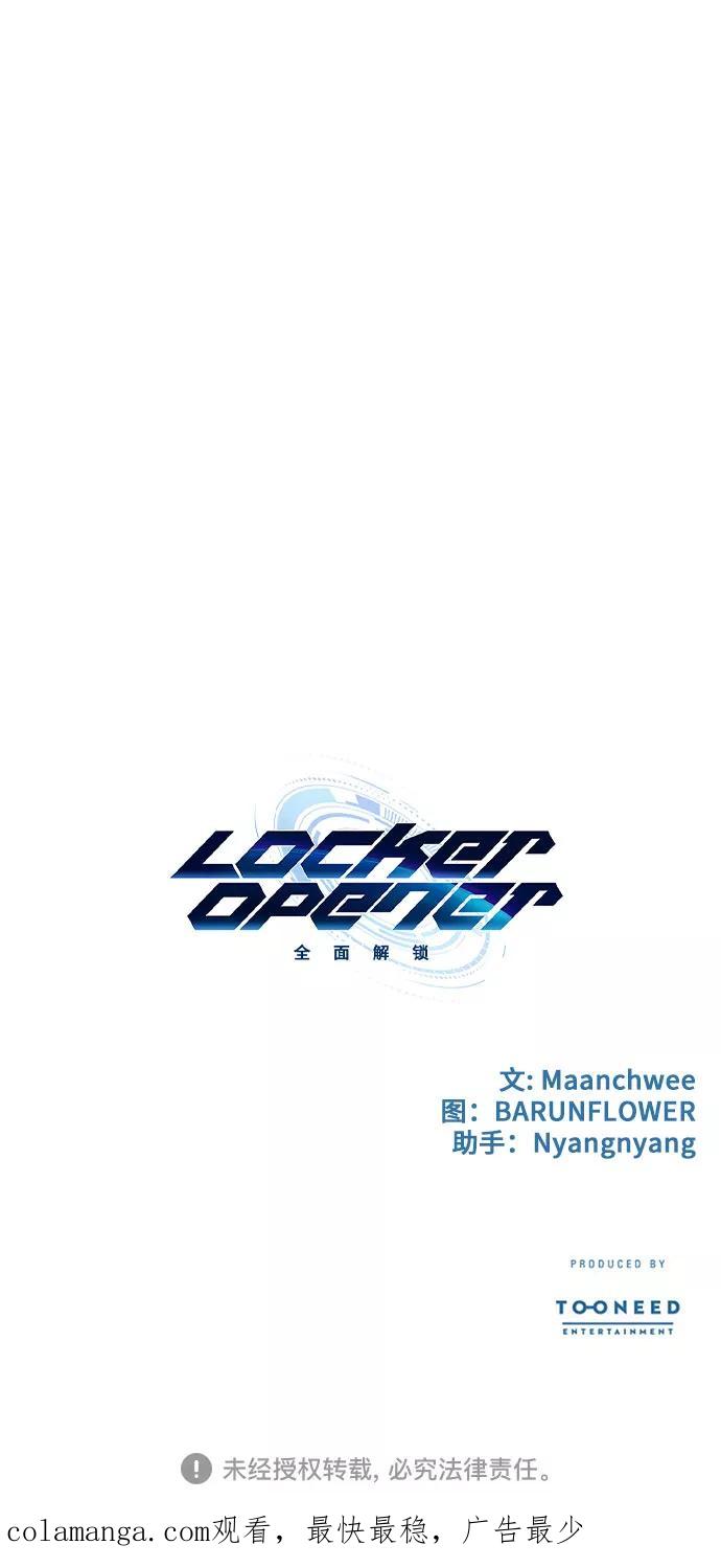 《LOCKER OPENER 全面解锁》[第19话] Oh今日运势 3 第63页