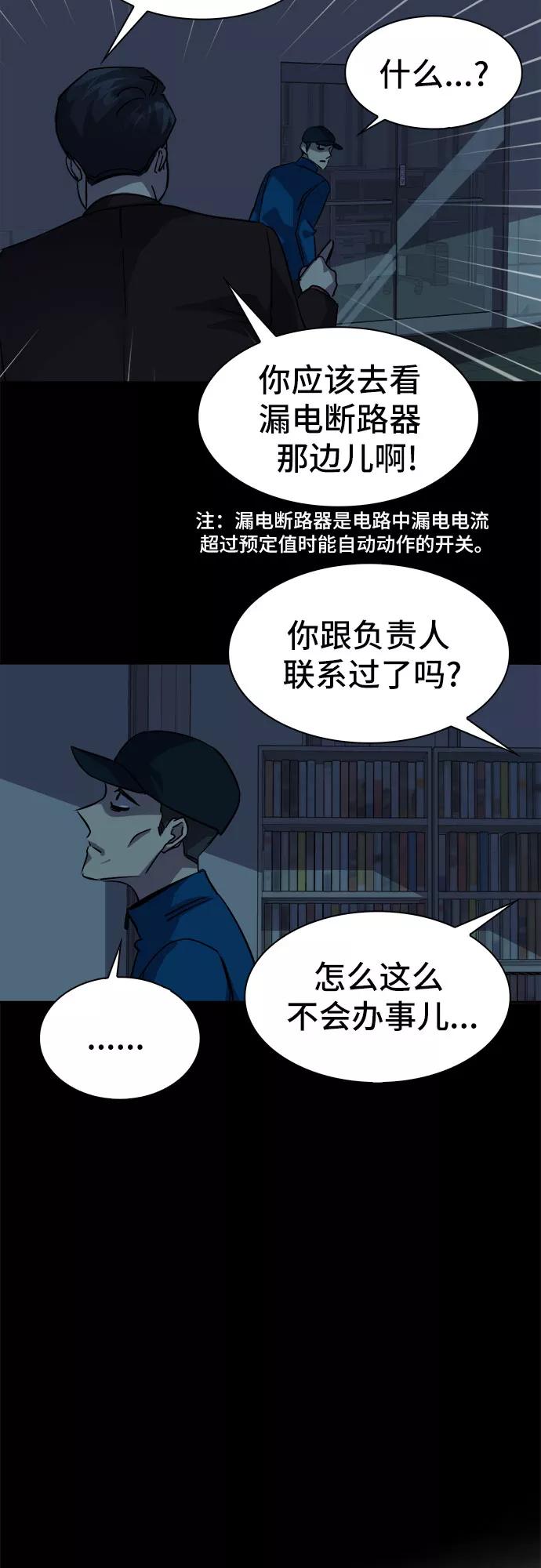 《LOCKER OPENER 全面解锁》[第19话] Oh今日运势 3 第29页
