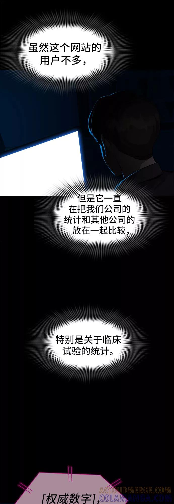 《LOCKER OPENER 全面解锁》[第19话] Oh今日运势 3 第7页