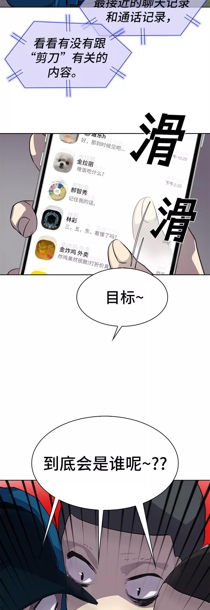 《LOCKER OPENER 全面解锁》[第19话] Oh今日运势 3 第33页