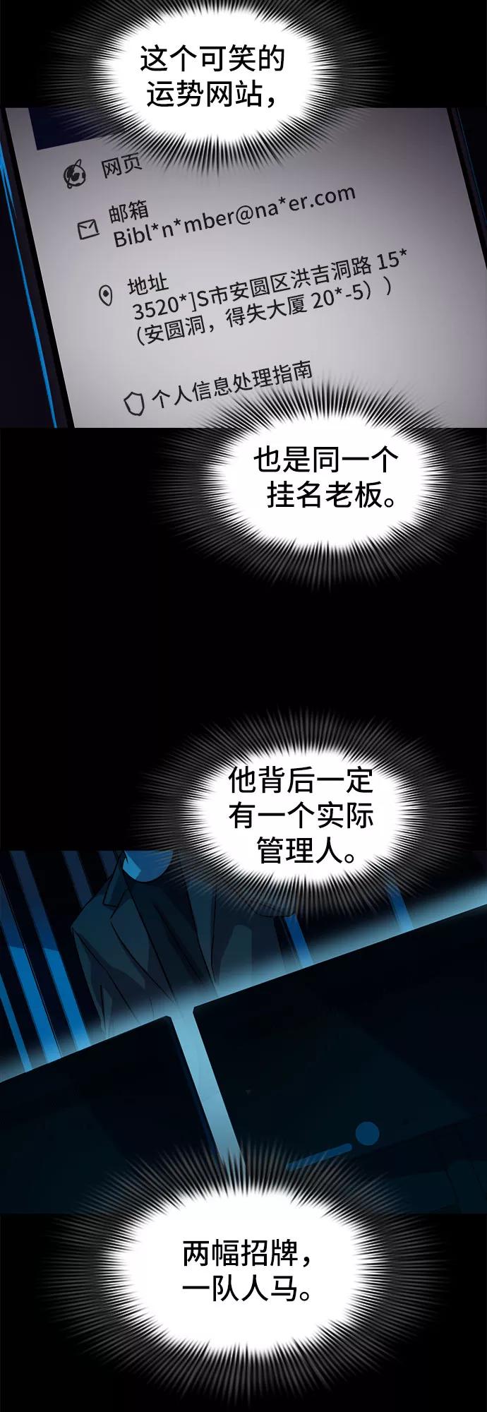 《LOCKER OPENER 全面解锁》[第19话] Oh今日运势 3 第9页