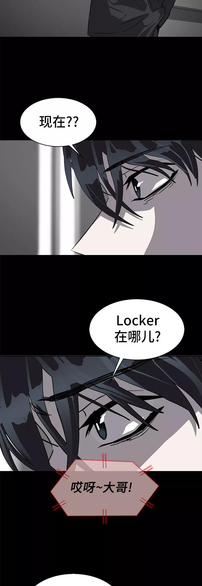 《LOCKER OPENER 全面解锁》[第20话] Oh今日运势 4 第26页