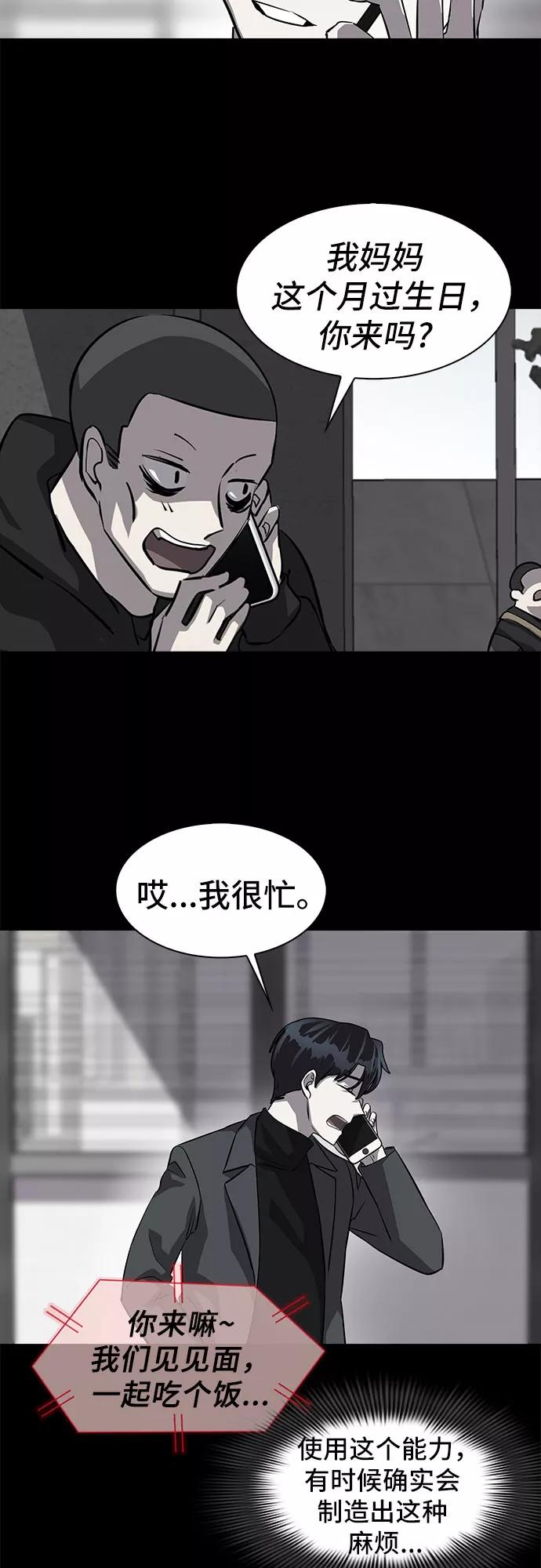 《LOCKER OPENER 全面解锁》[第20话] Oh今日运势 4 第29页