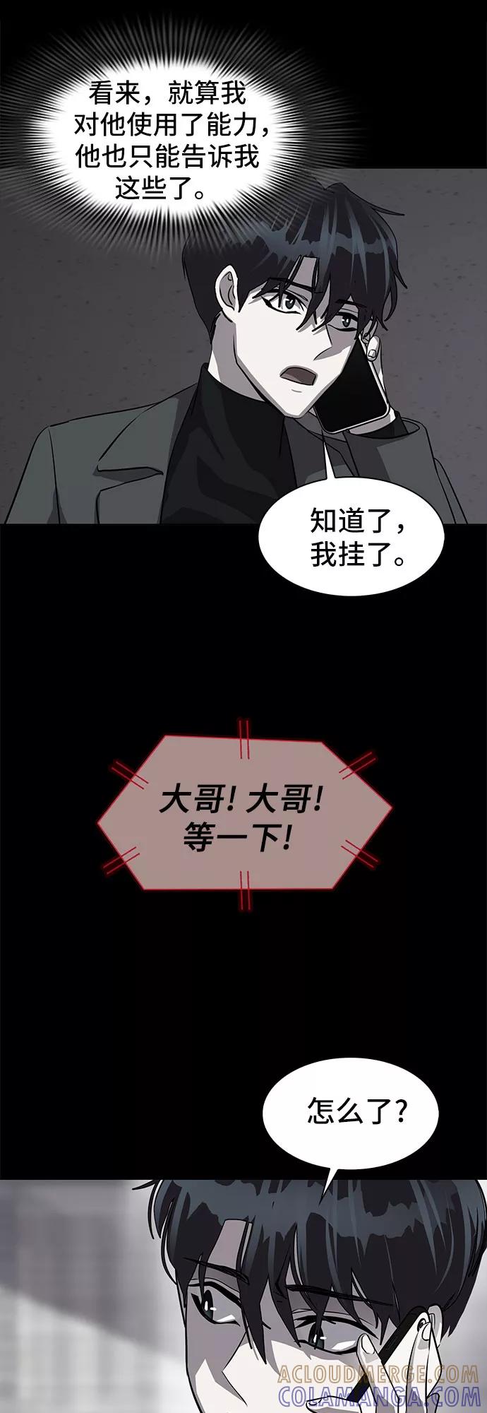《LOCKER OPENER 全面解锁》[第20话] Oh今日运势 4 第28页