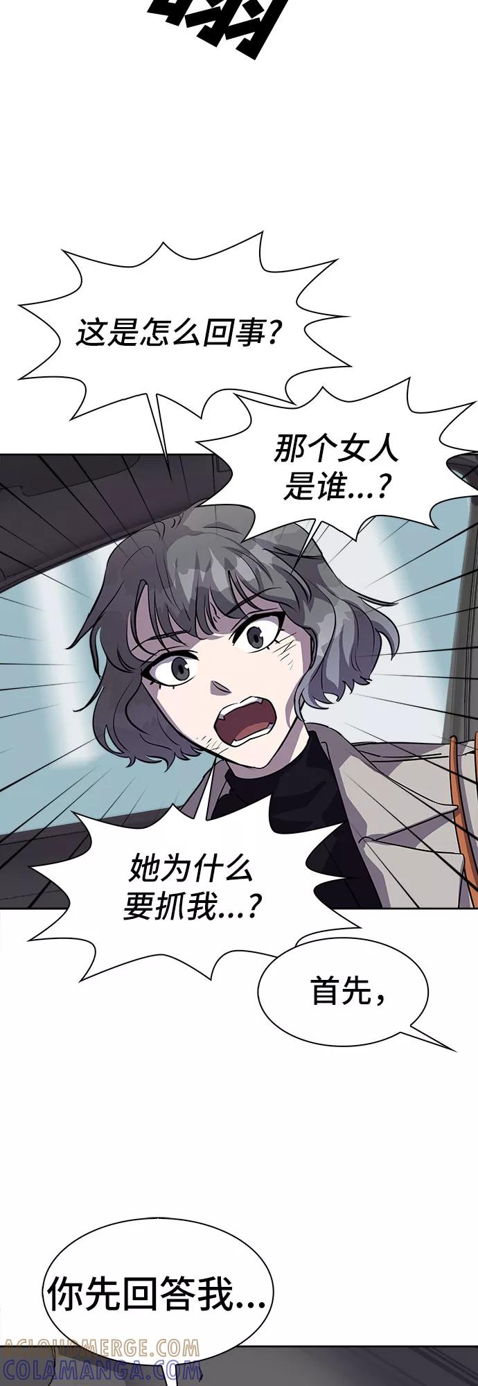 《LOCKER OPENER 全面解锁》[第20话] Oh今日运势 4 第7页