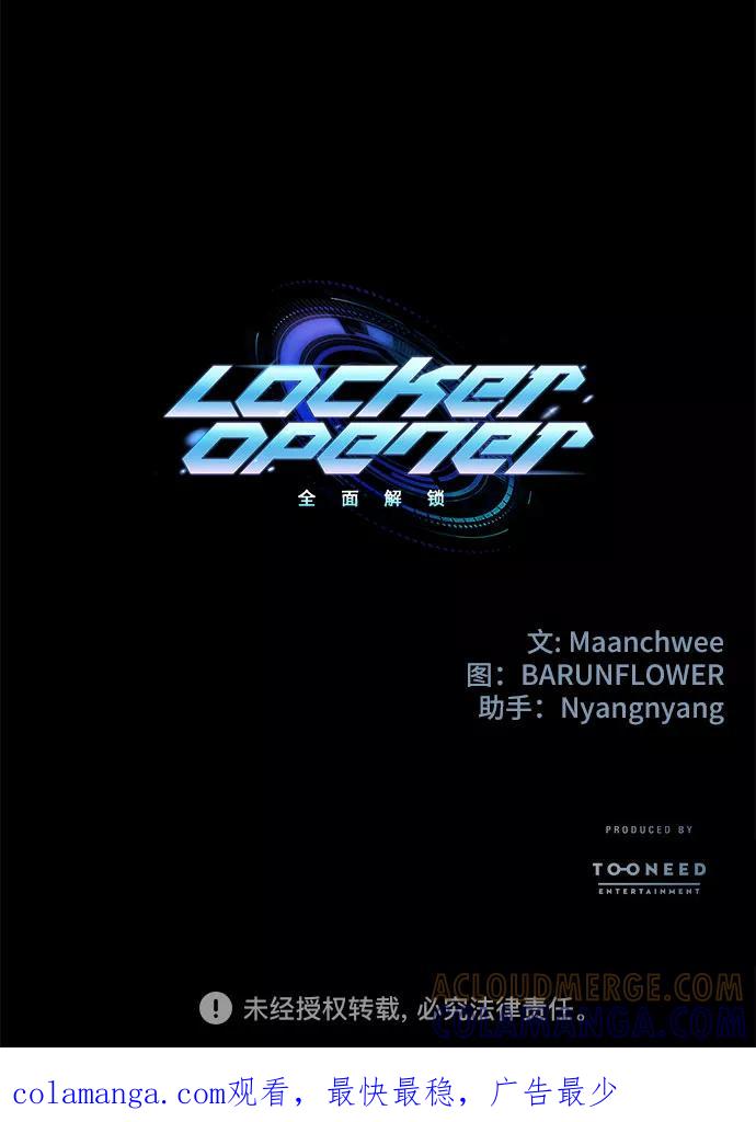 《LOCKER OPENER 全面解锁》[第20话] Oh今日运势 4 第64页