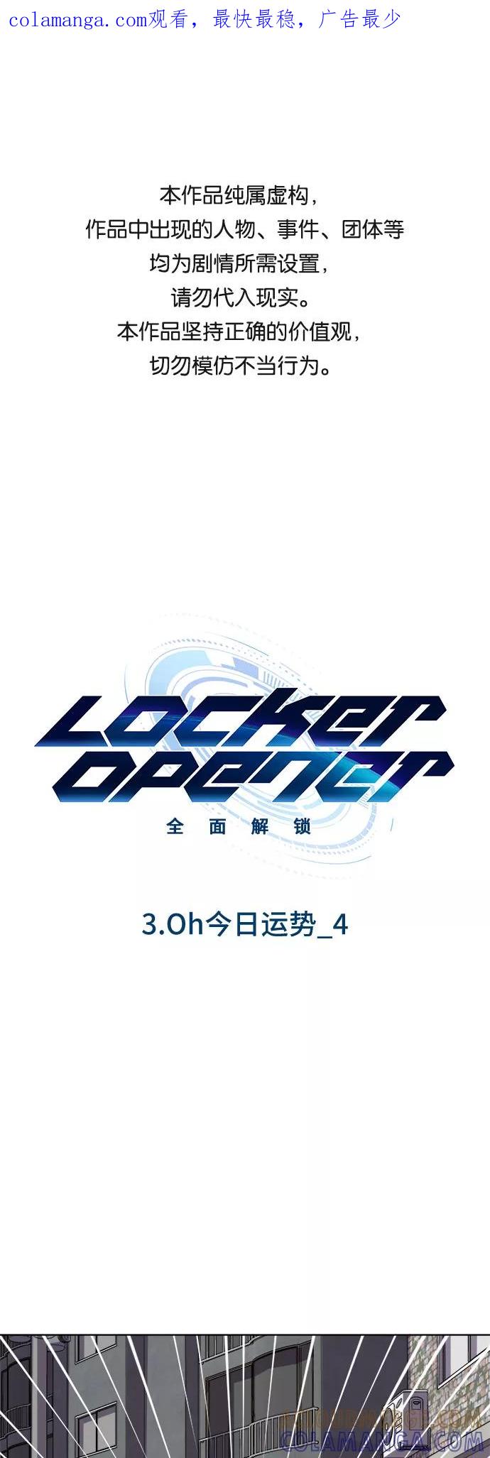 《LOCKER OPENER 全面解锁》[第20话] Oh今日运势 4 第1页