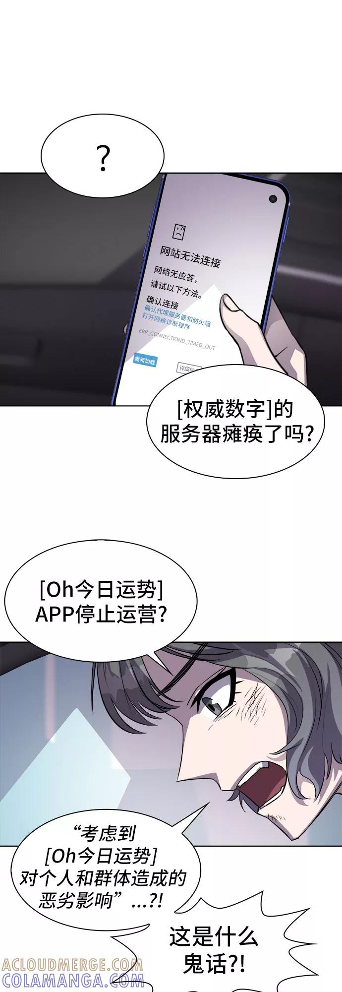 《LOCKER OPENER 全面解锁》[第21话] Oh今日运势 5 第7页
