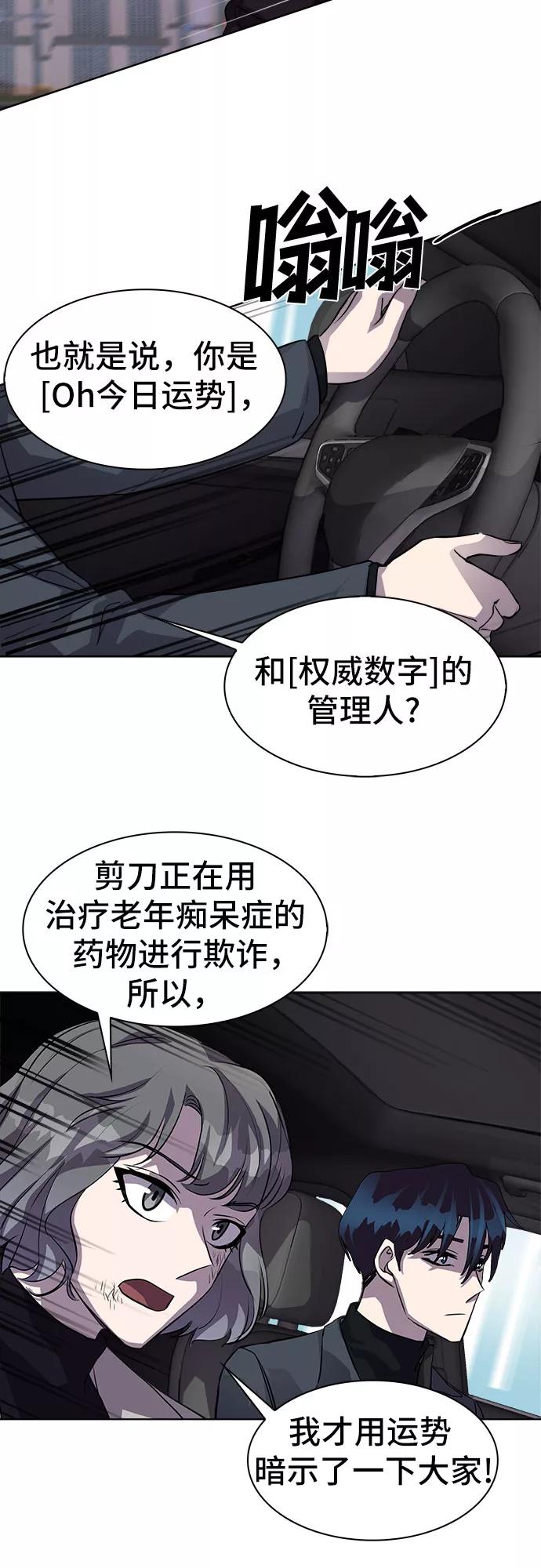 《LOCKER OPENER 全面解锁》[第21话] Oh今日运势 5 第5页