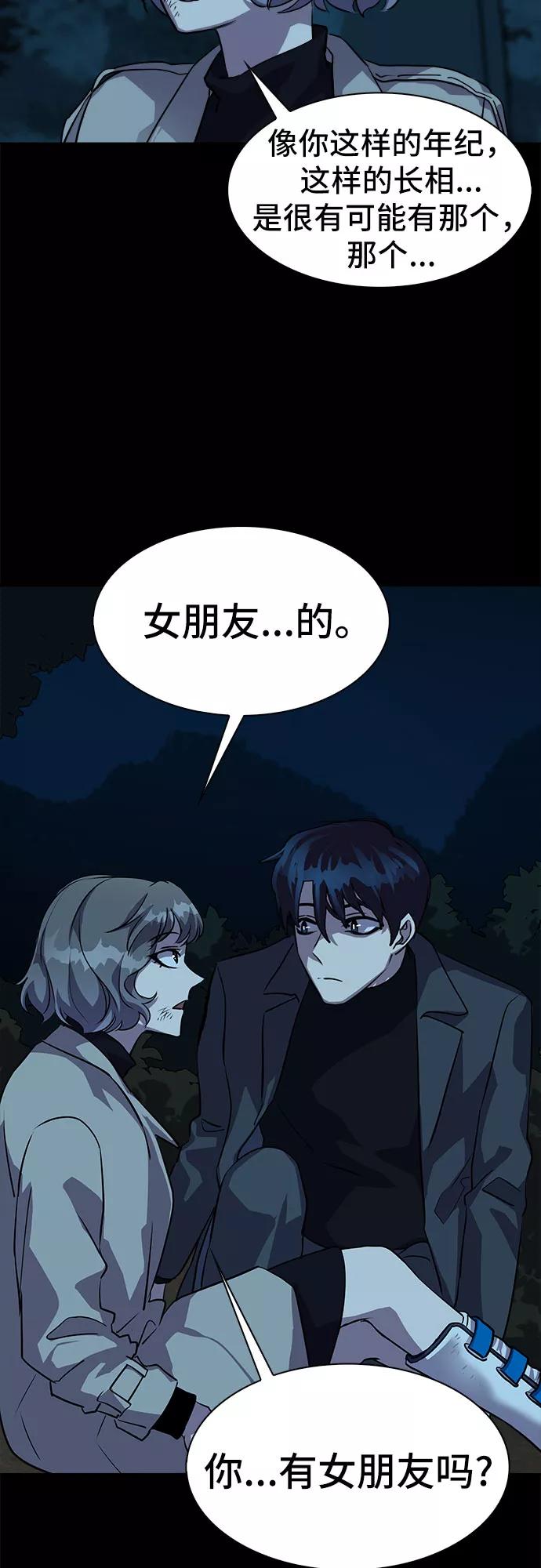 《LOCKER OPENER 全面解锁》[第21话] Oh今日运势 5 第44页