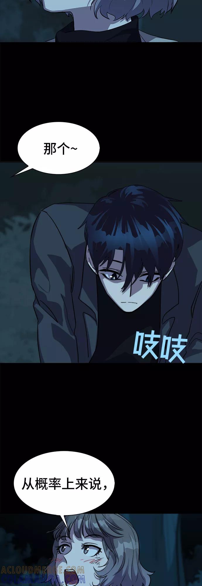 《LOCKER OPENER 全面解锁》[第21话] Oh今日运势 5 第43页