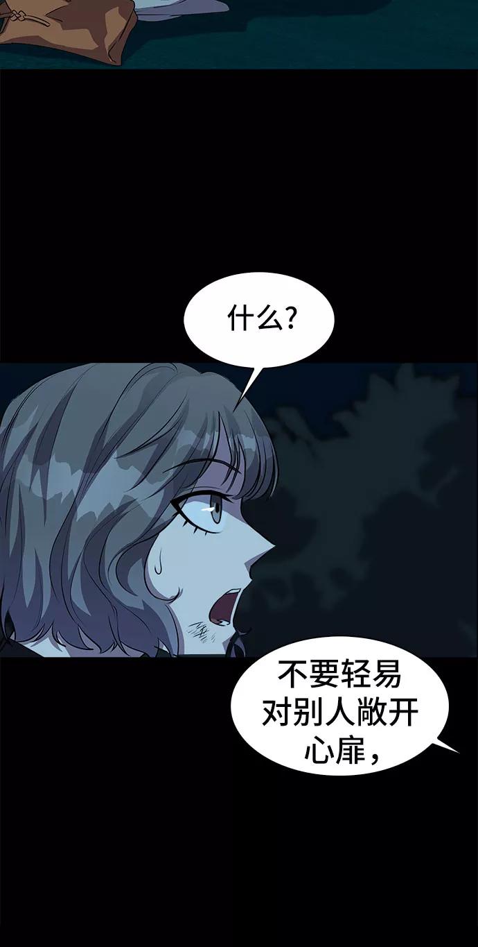 《LOCKER OPENER 全面解锁》[第21话] Oh今日运势 5 第48页